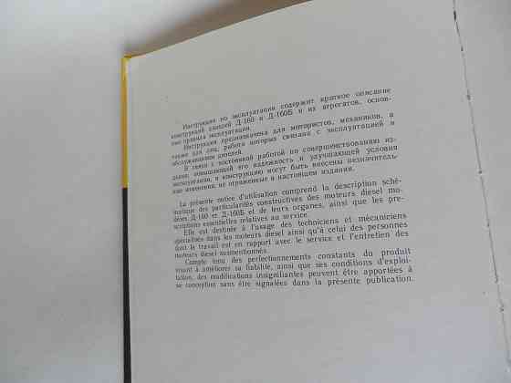 Книга "двигатели д-160, д-160б" Донецк