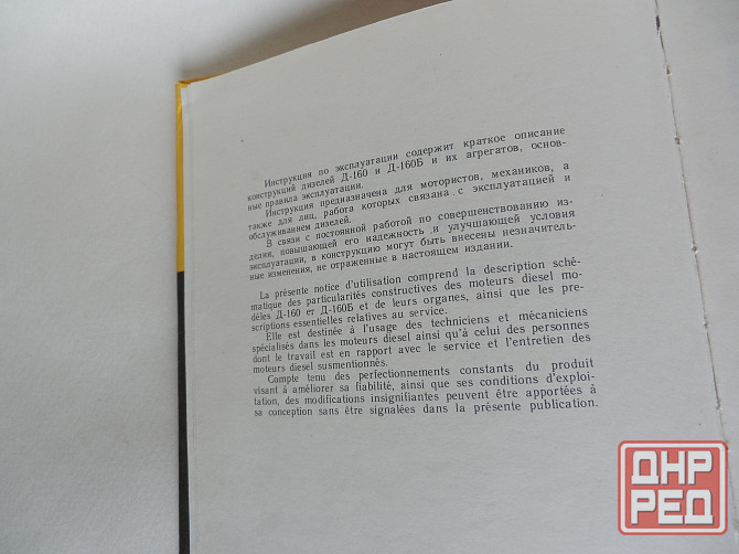 Книга "двигатели д-160, д-160б" Донецк - изображение 2