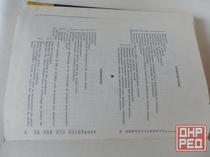Книга "двигатели д-160, д-160б" Донецк - изображение 6