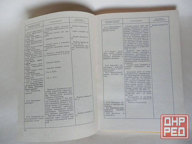 Книга "двигатели д-160, д-160б" Донецк - изображение 3