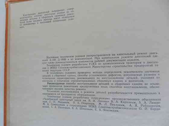 Книга "Двигатели д-160, д-160б. Технические условия на капитальный ремонт" Донецк