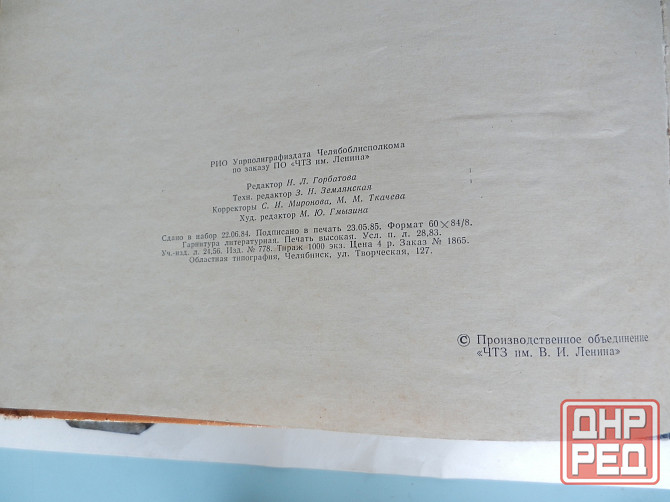 Книга "Двигатели д-160, д-160б. Технические условия на капитальный ремонт" Донецк - изображение 3