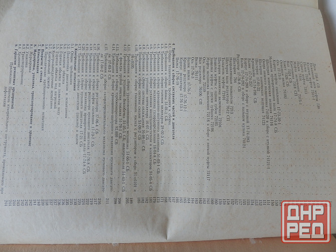 Книга "Двигатели д-160, д-160б. Технические условия на капитальный ремонт" Донецк - изображение 8