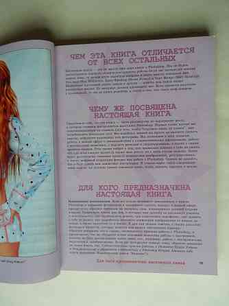 Книга "Художник и фотошоп. От концепции к шедевру" Донецк