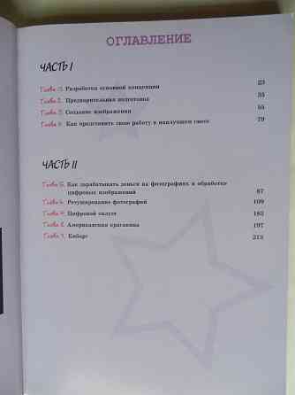 Книга "Художник и фотошоп. От концепции к шедевру" Донецк