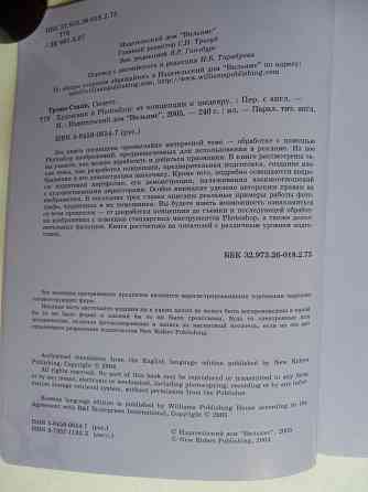 Книга "Художник и фотошоп. От концепции к шедевру" Донецк