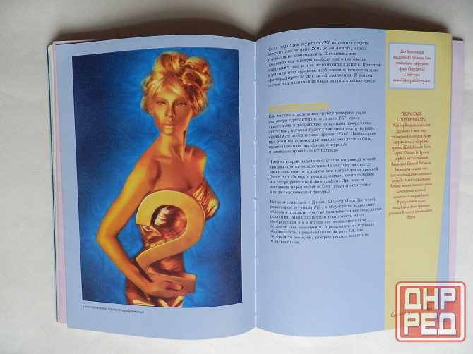 Книга "Художник и фотошоп. От концепции к шедевру" Донецк - изображение 7