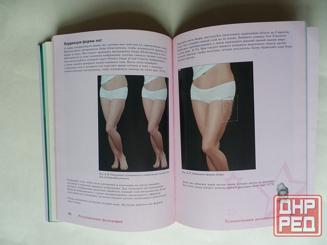 Книга "Художник и фотошоп. От концепции к шедевру" Донецк - изображение 6