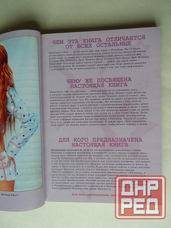 Книга "Художник и фотошоп. От концепции к шедевру" Донецк - изображение 4