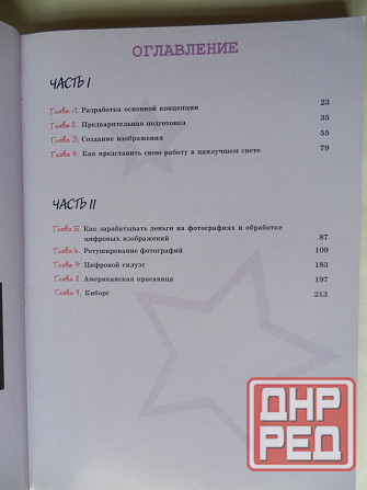 Книга "Художник и фотошоп. От концепции к шедевру" Донецк - изображение 3