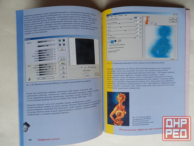 Книга "Художник и фотошоп. От концепции к шедевру" Донецк - изображение 8