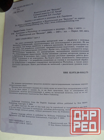 Книга "Художник и фотошоп. От концепции к шедевру" Донецк - изображение 2