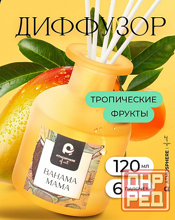 Диффузор ароматический 120 мл Донецк - изображение 1