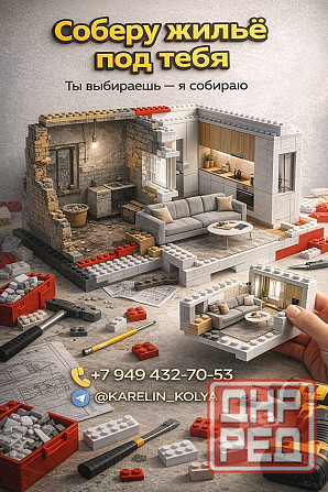 Квартир хватит каждому Донецк - изображение 1