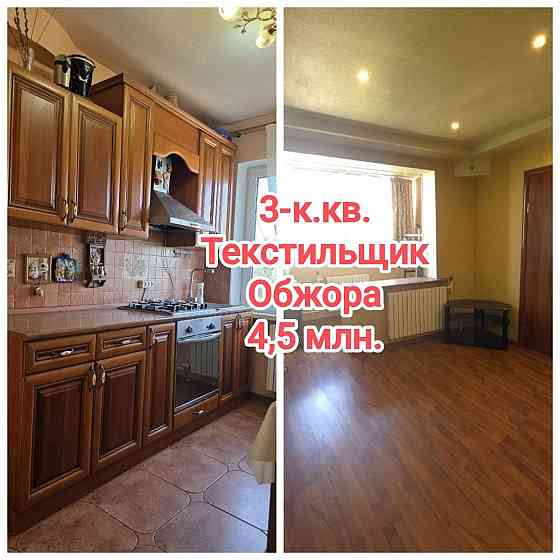 продам отличную 3-комнатную квартиру в центре мкр. Текстильщик Донецк