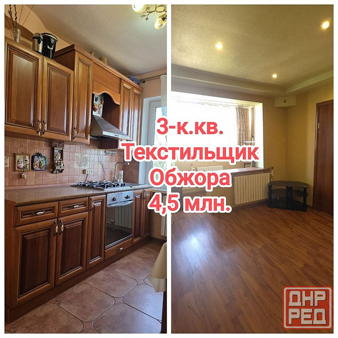 продам отличную 3-комнатную квартиру в центре мкр. Текстильщик Донецк - изображение 1