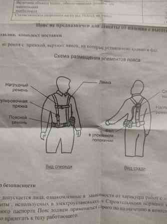 Пояс страховочный Донецк