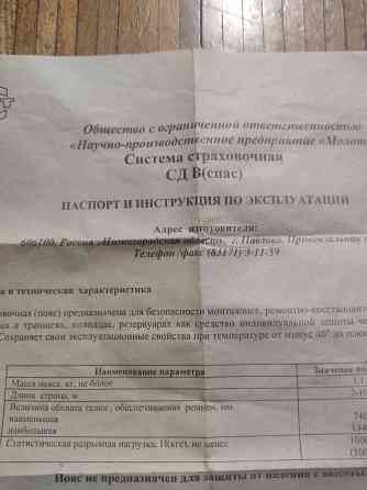 Пояс страховочный Донецк