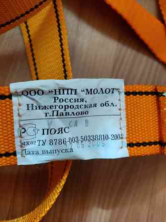 Пояс страховочный Донецк
