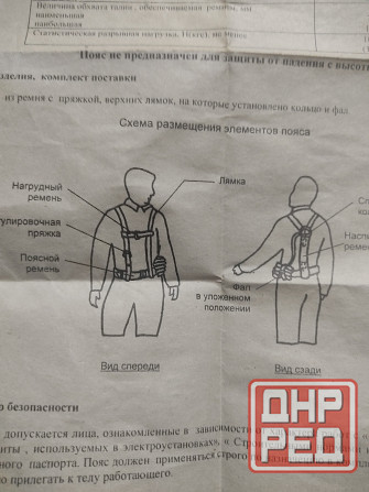 Пояс страховочный Донецк - изображение 4