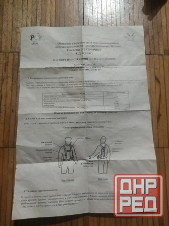 Пояс страховочный Донецк - изображение 5