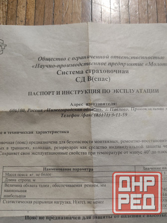 Пояс страховочный Донецк - изображение 6