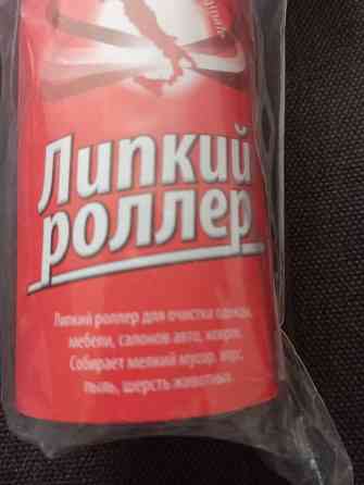 Липкий роллер Макеевка