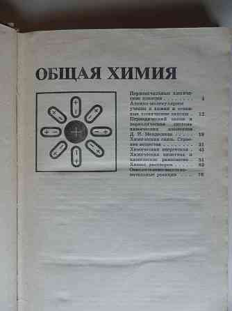 Книга "Химия. Справочные материалы" Донецк