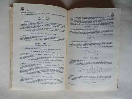 Книга "Химия. Справочные материалы" Донецк