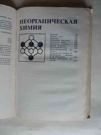 Книга "Химия. Справочные материалы" Донецк