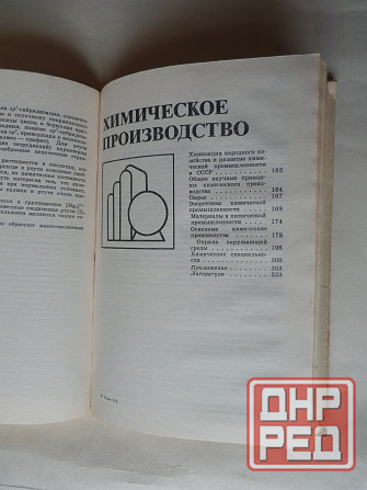 Книга "Химия. Справочные материалы" Донецк - изображение 7