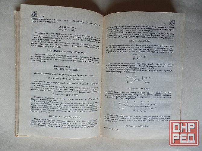 Книга "Химия. Справочные материалы" Донецк - изображение 6