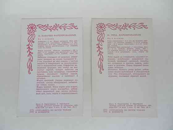 Набор открыток "Блюда русской кухни" Донецк