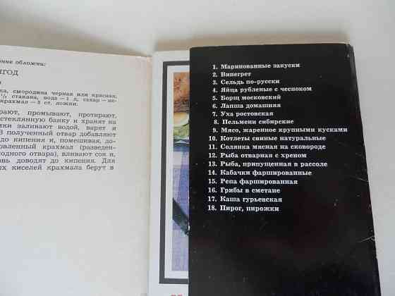 Набор открыток "Блюда русской кухни" Донецк