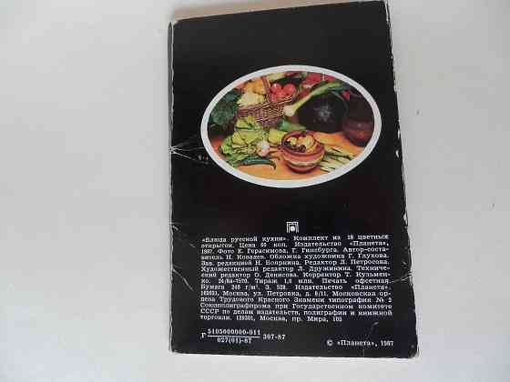 Набор открыток "Блюда русской кухни" Донецк