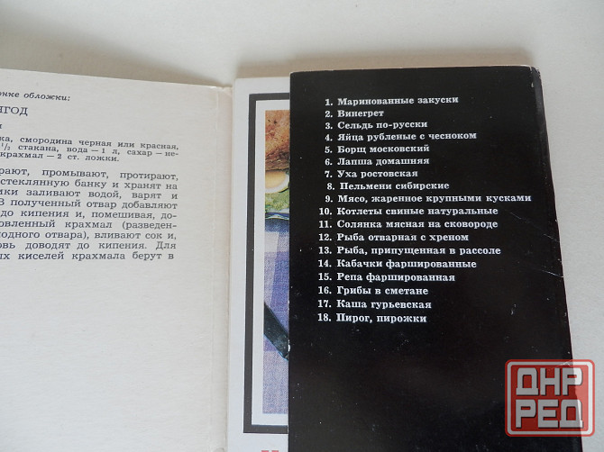 Набор открыток "Блюда русской кухни" Донецк - изображение 2