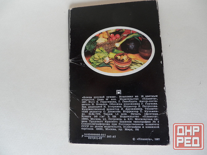 Набор открыток "Блюда русской кухни" Донецк - изображение 3