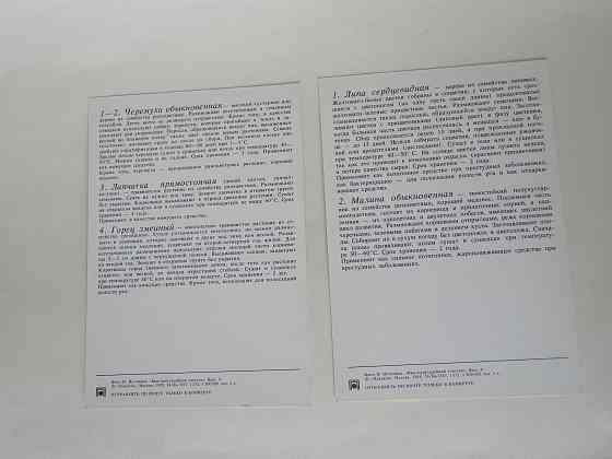 Набор открыток "Ваш приусадебный участок. Лекарственные растения" Донецк