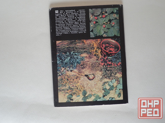 Набор открыток "Ваш приусадебный участок. Лекарственные растения" Донецк - изображение 2