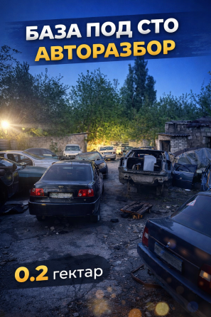 Коммерческая база под Сто. Cклад. Производство. Разборку 460 м Донецк