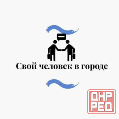 свой человек в днр Донецк - изображение 1