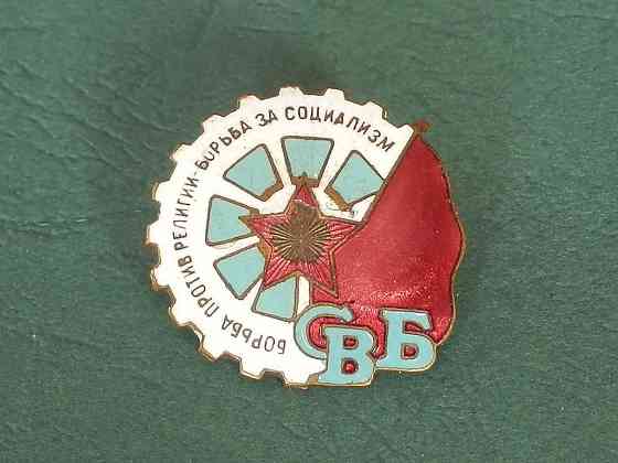 Значок "Союз воинствующих безбожников" Донецк