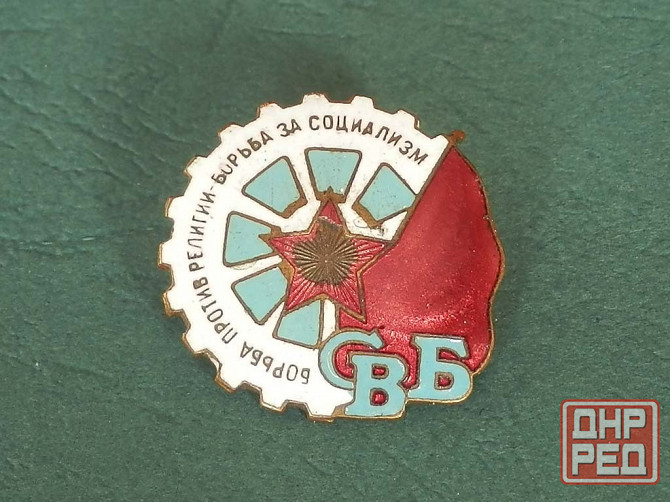 Значок "Союз воинствующих безбожников" Донецк - изображение 1