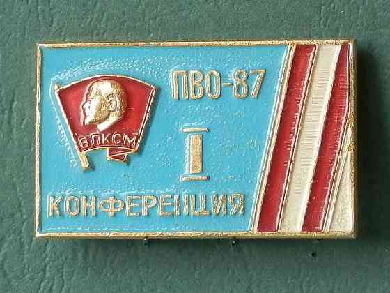 Значок "ПВО87. 1 конференция" Донецк