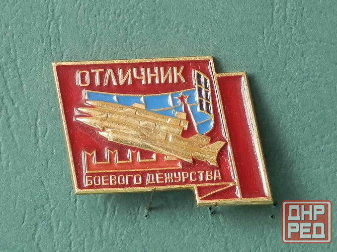Значок "Отличник боевого дежурства" Донецк - изображение 1