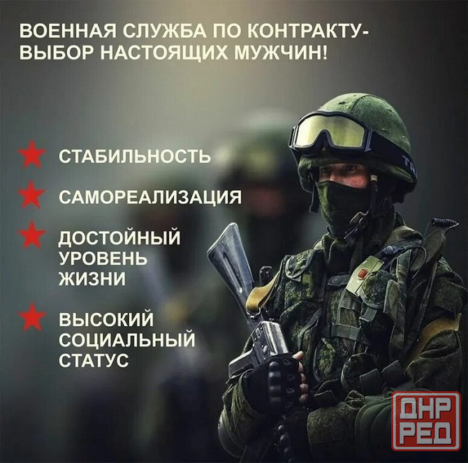 Ищем людей на контрактную службу! Енакиево - изображение 1