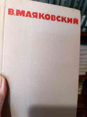 продам книги Маяковский Донецк