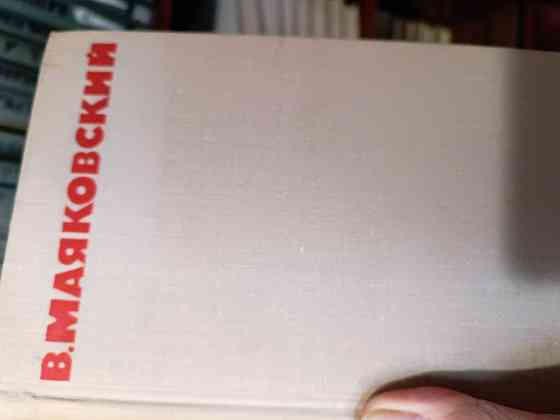 продам книги Маяковский Донецк