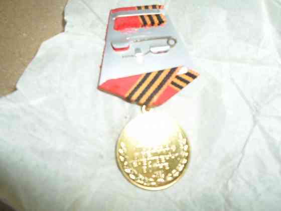 юбилейная медаль Донецк