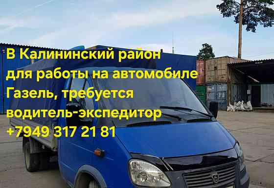 Водитель-экспедитор Донецк